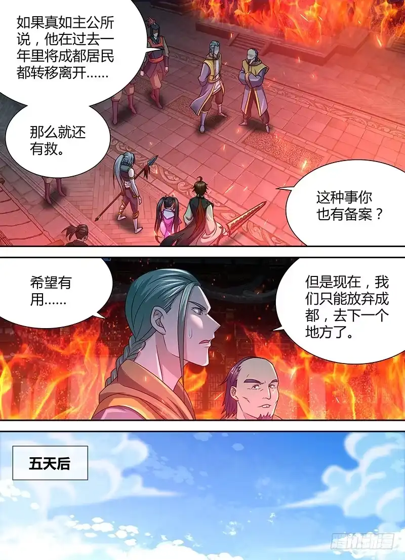 《天机三国》159 第11页