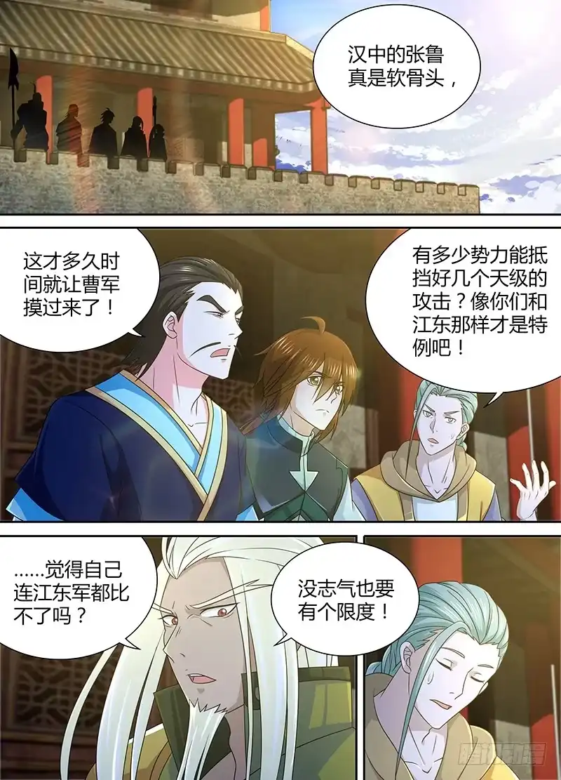 《天机三国》160 第1页
