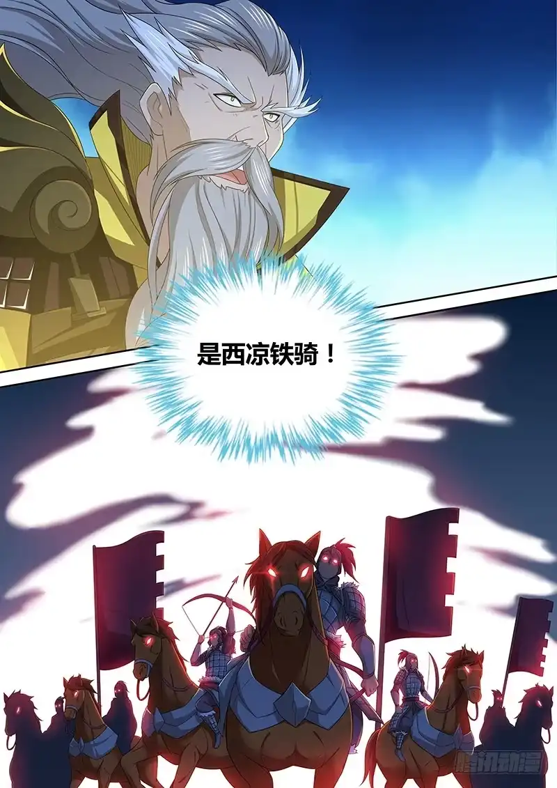 《天机三国》160 第13页