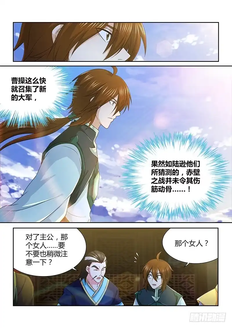 《天机三国》160 第2页
