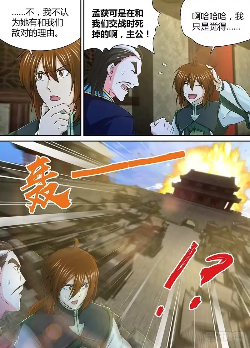 《天机三国》160 第4页