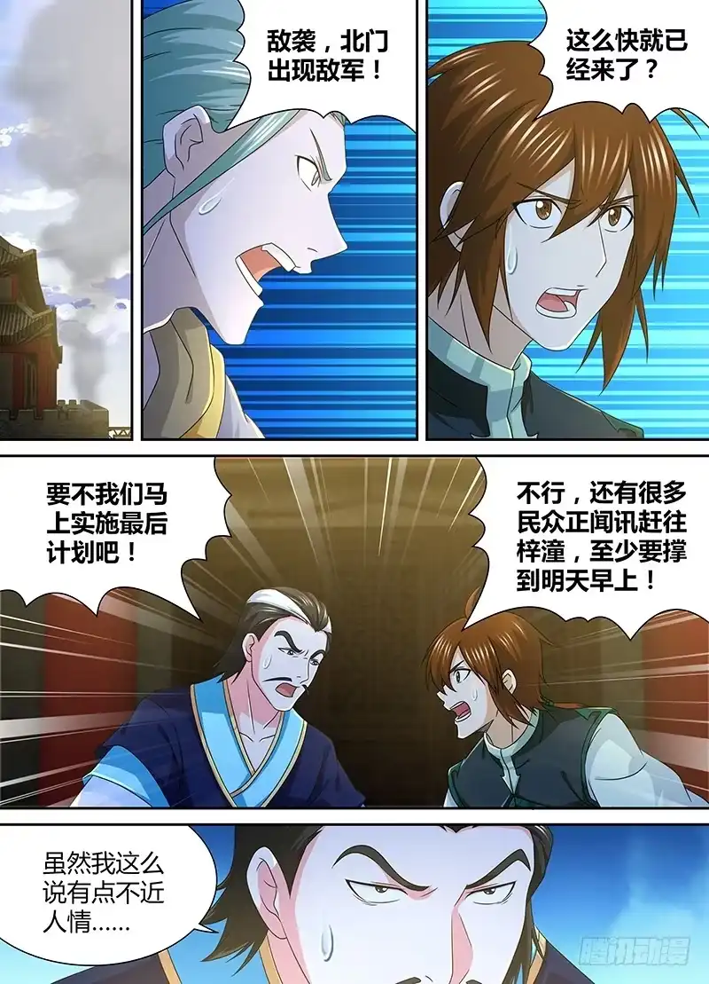 《天机三国》160 第5页