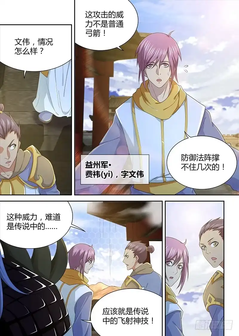 《天机三国》160 第12页
