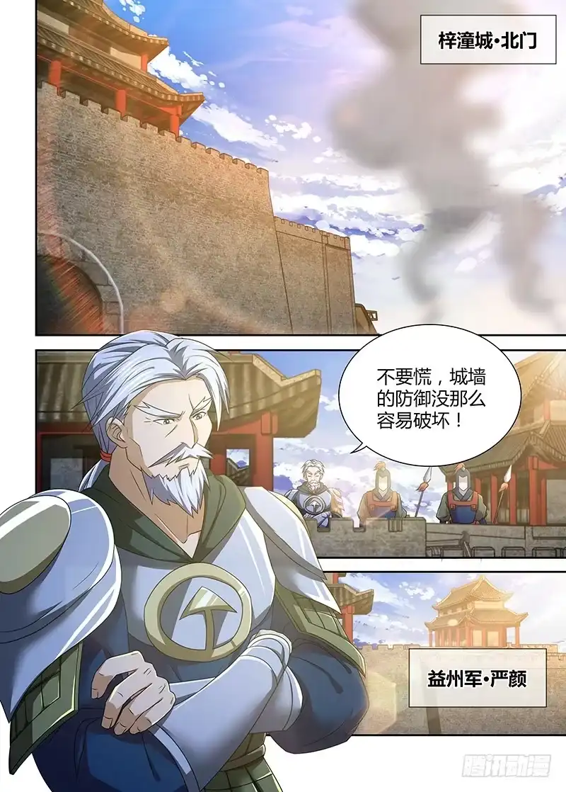 《天机三国》160 第9页