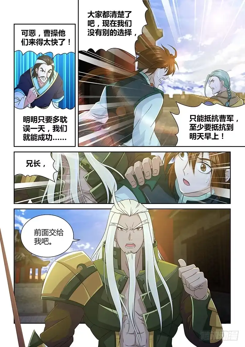 《天机三国》160 第7页