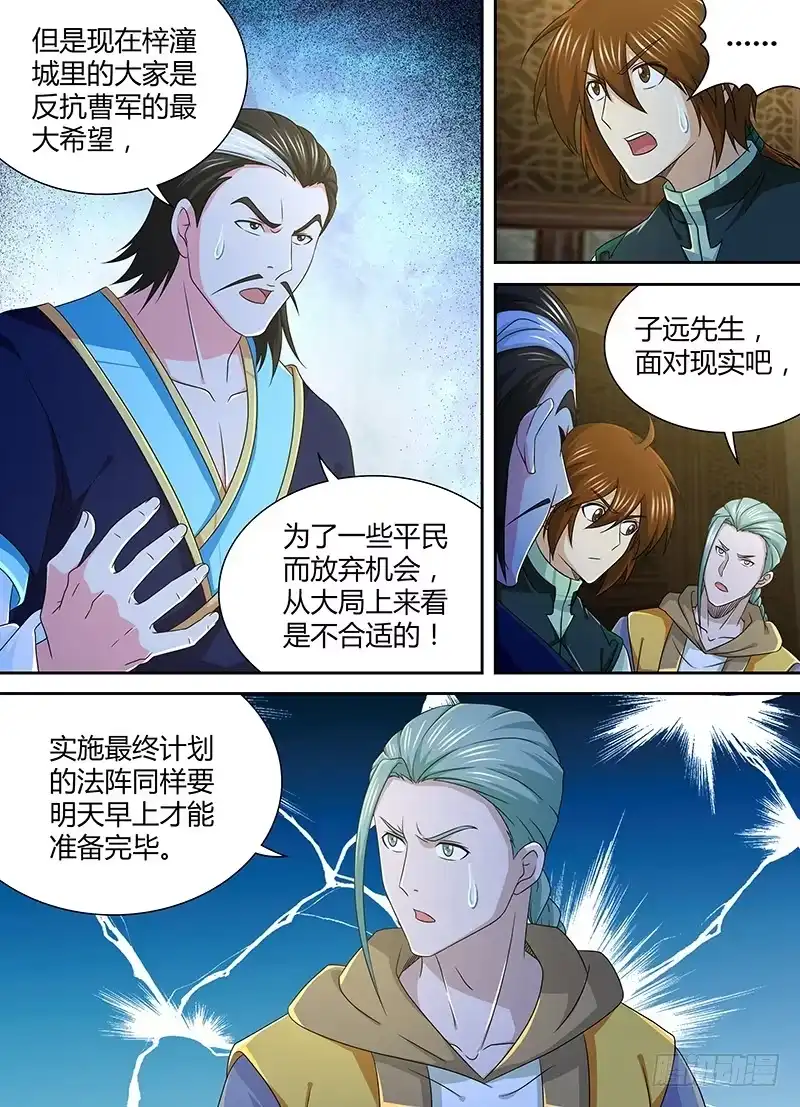 《天机三国》160 第6页