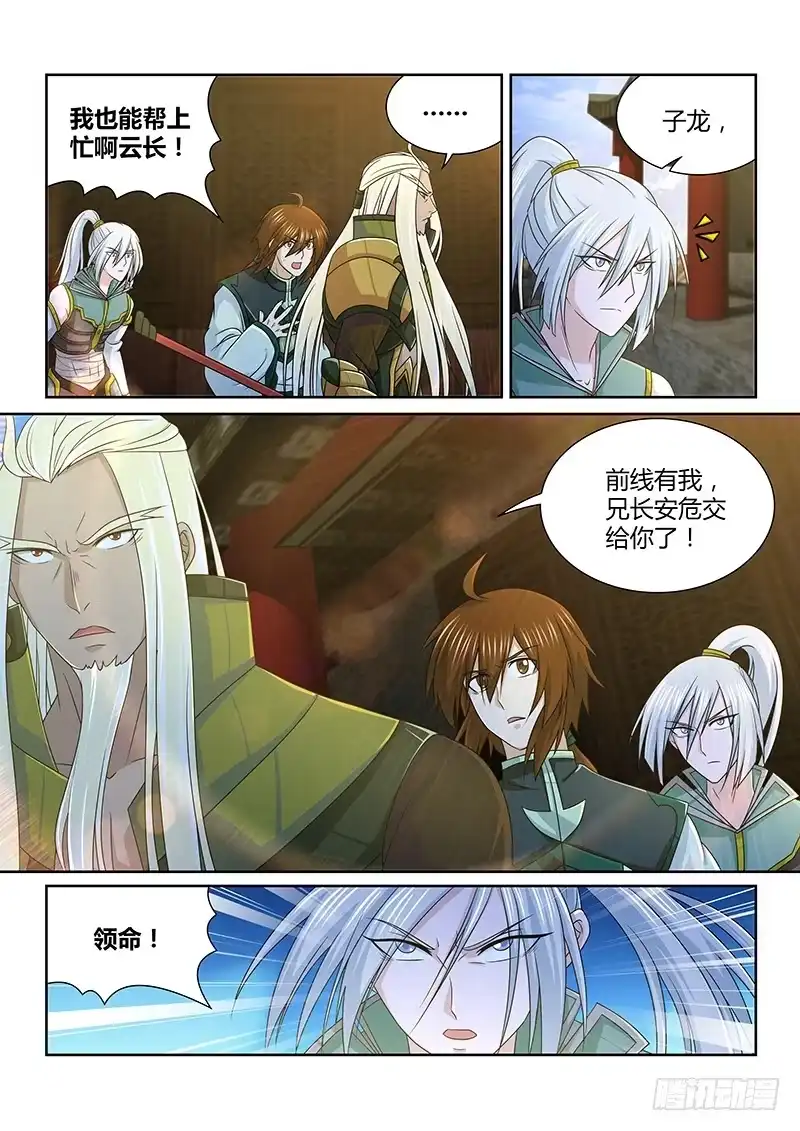 《天机三国》160 第8页