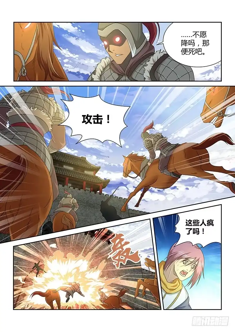《天机三国》161 第3页