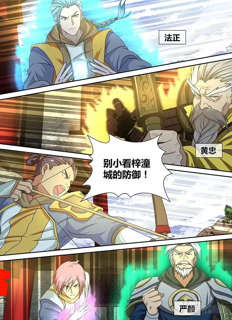 《天机三国》161 第6页