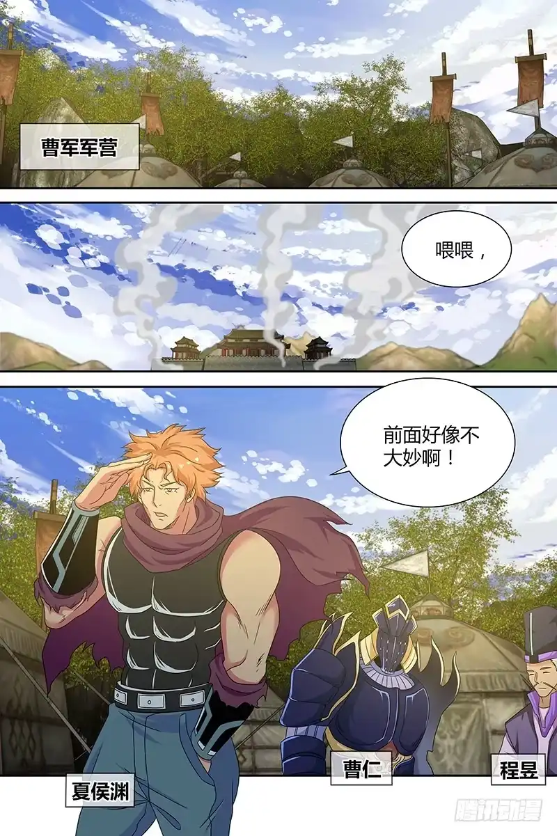 《天机三国》161 第13页