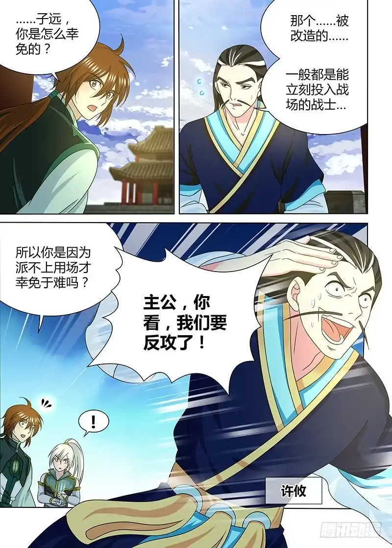 《天机三国》161 第9页