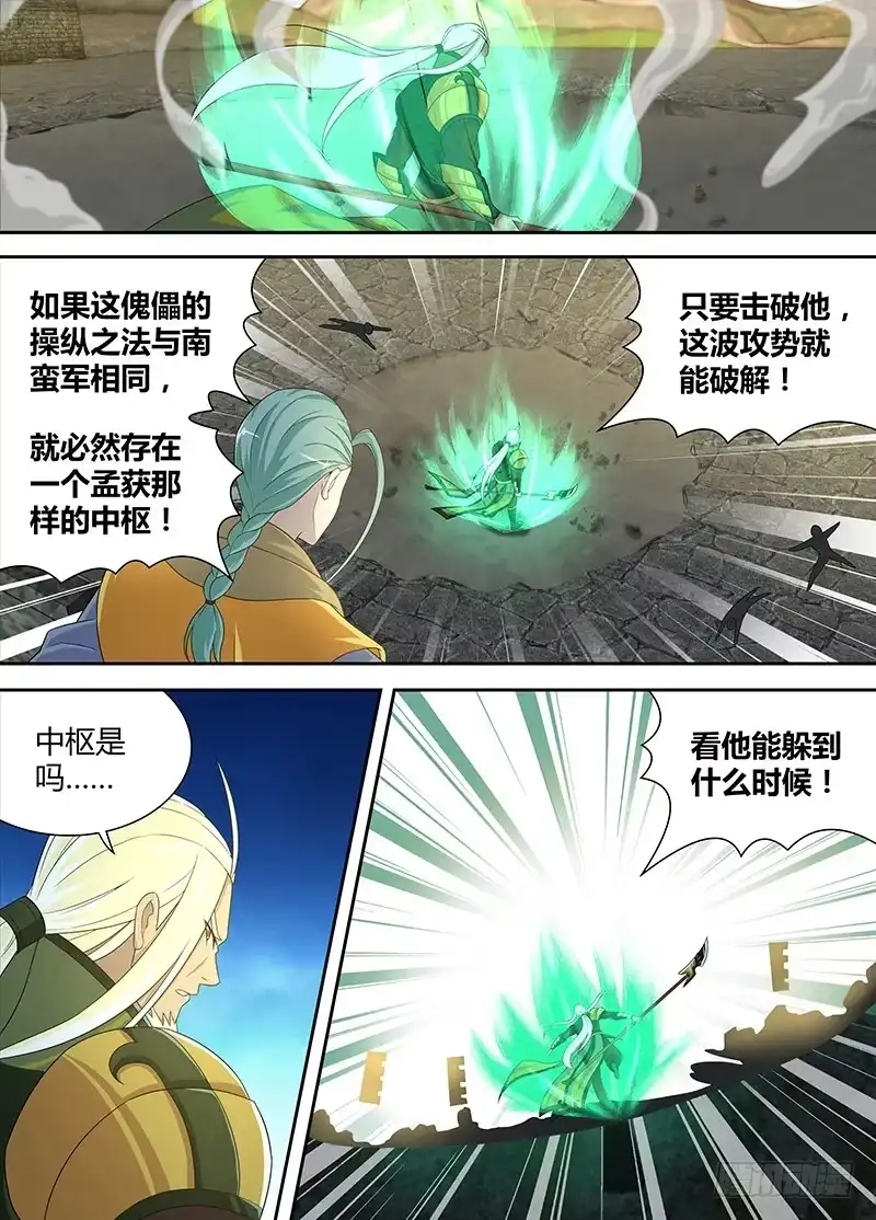《天机三国》161 第12页