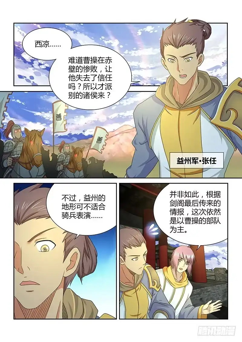 《天机三国》161 第1页