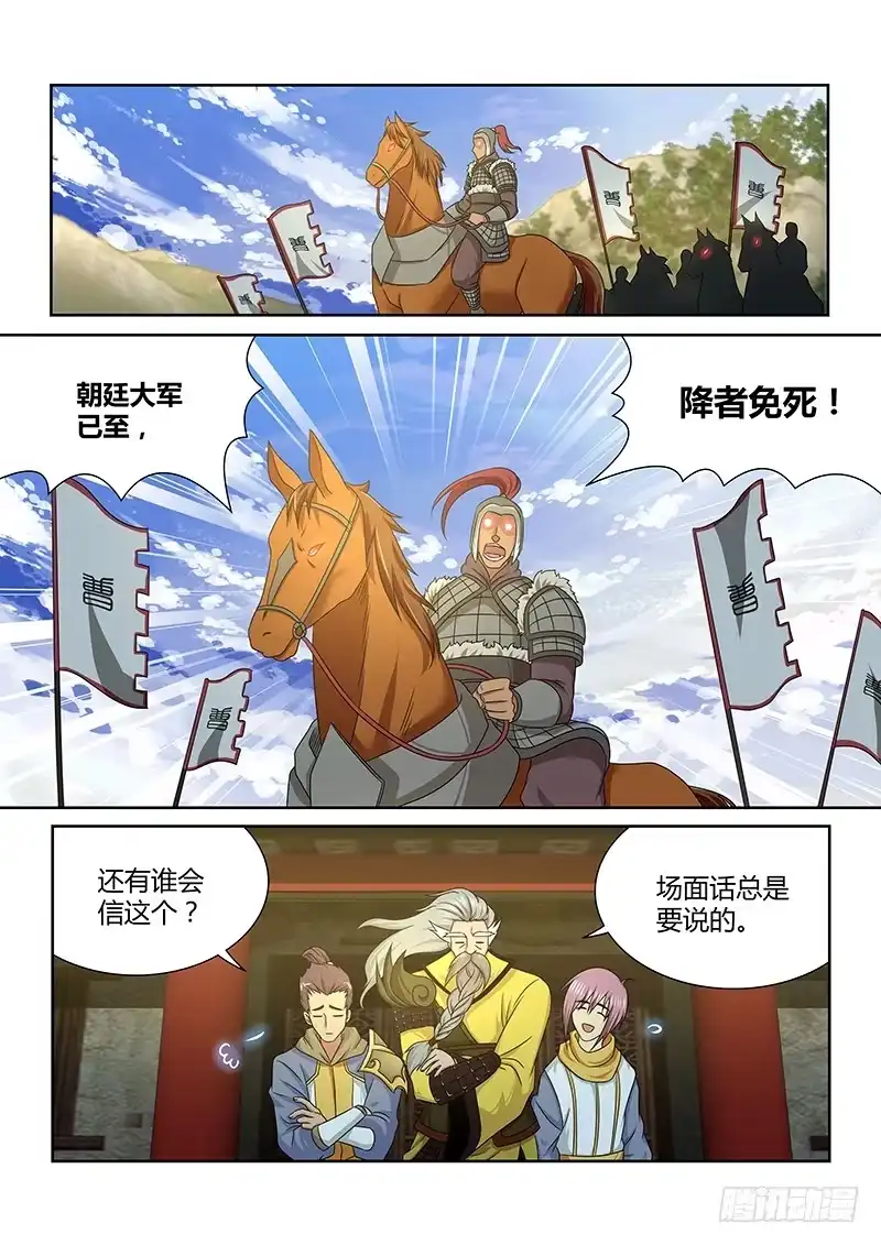 《天机三国》161 第2页