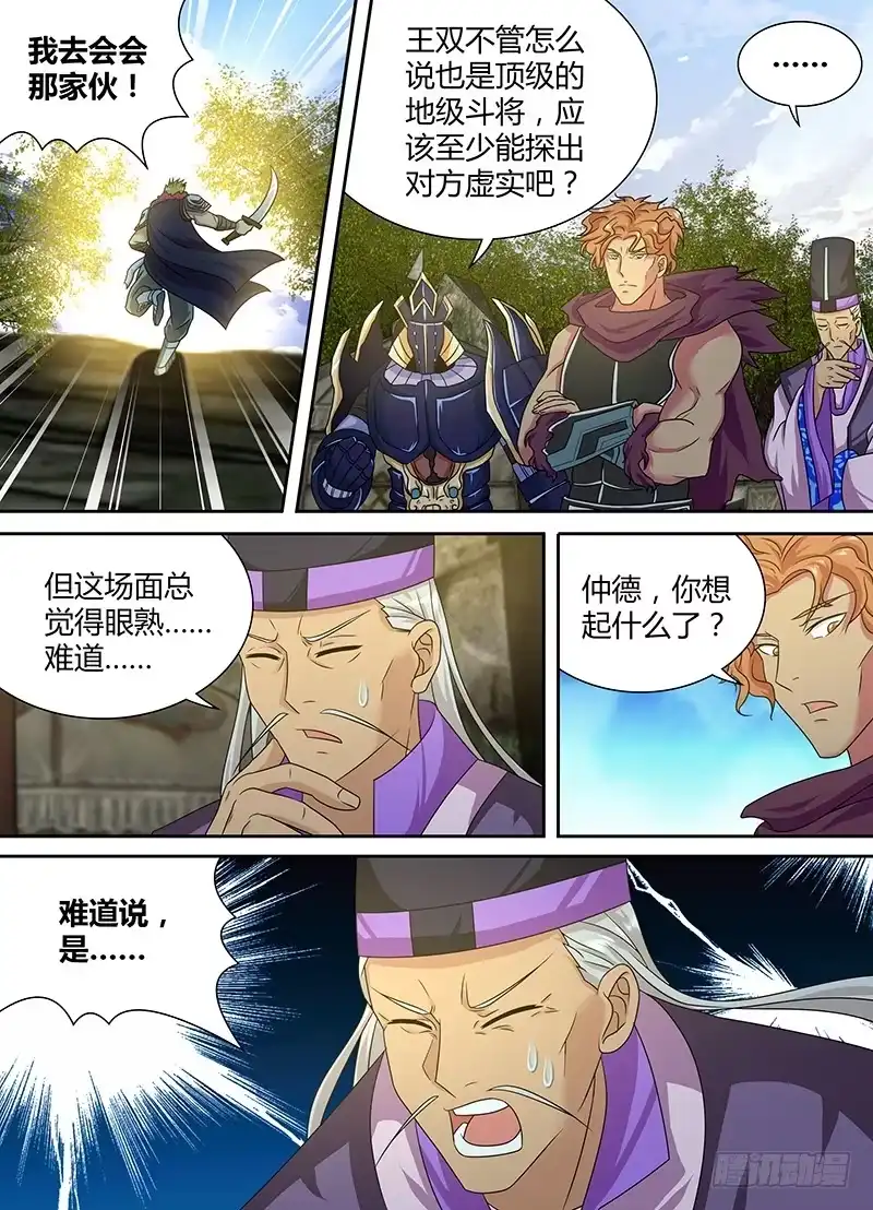 《天机三国》161 第15页