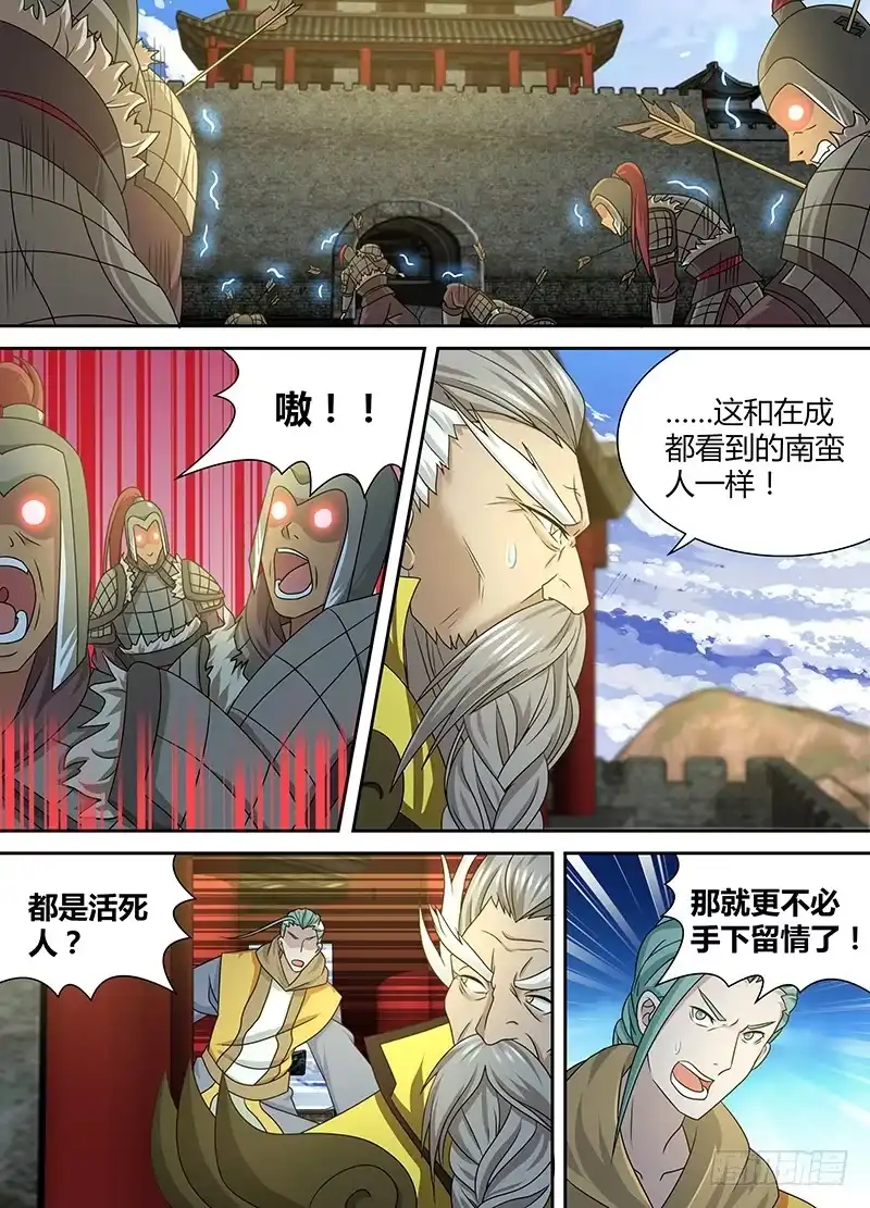 《天机三国》161 第5页