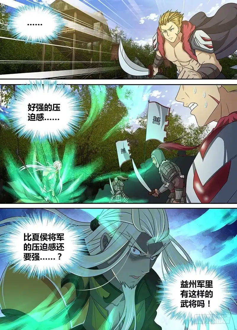 《天机三国》161 第16页