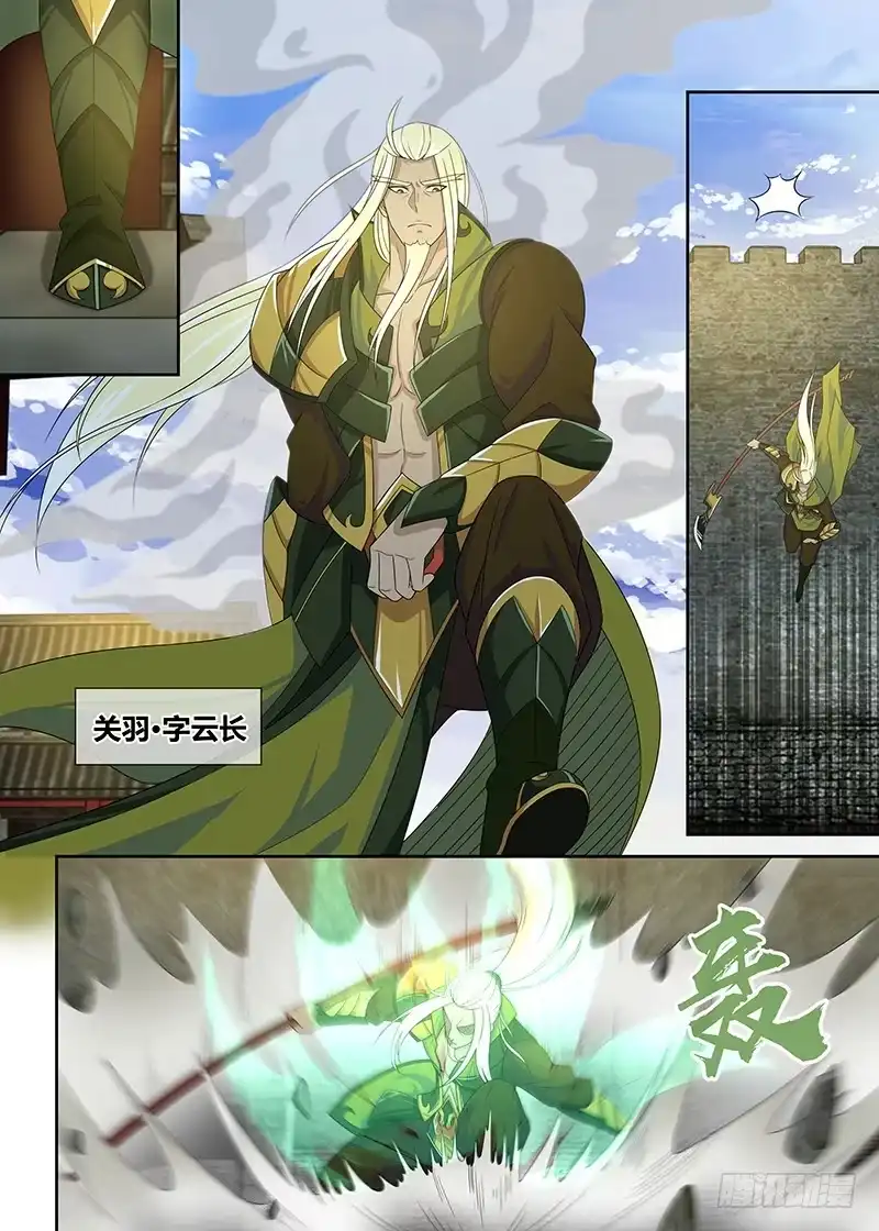 《天机三国》161 第10页
