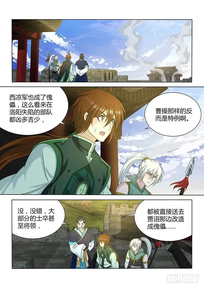 《天机三国》161 第8页