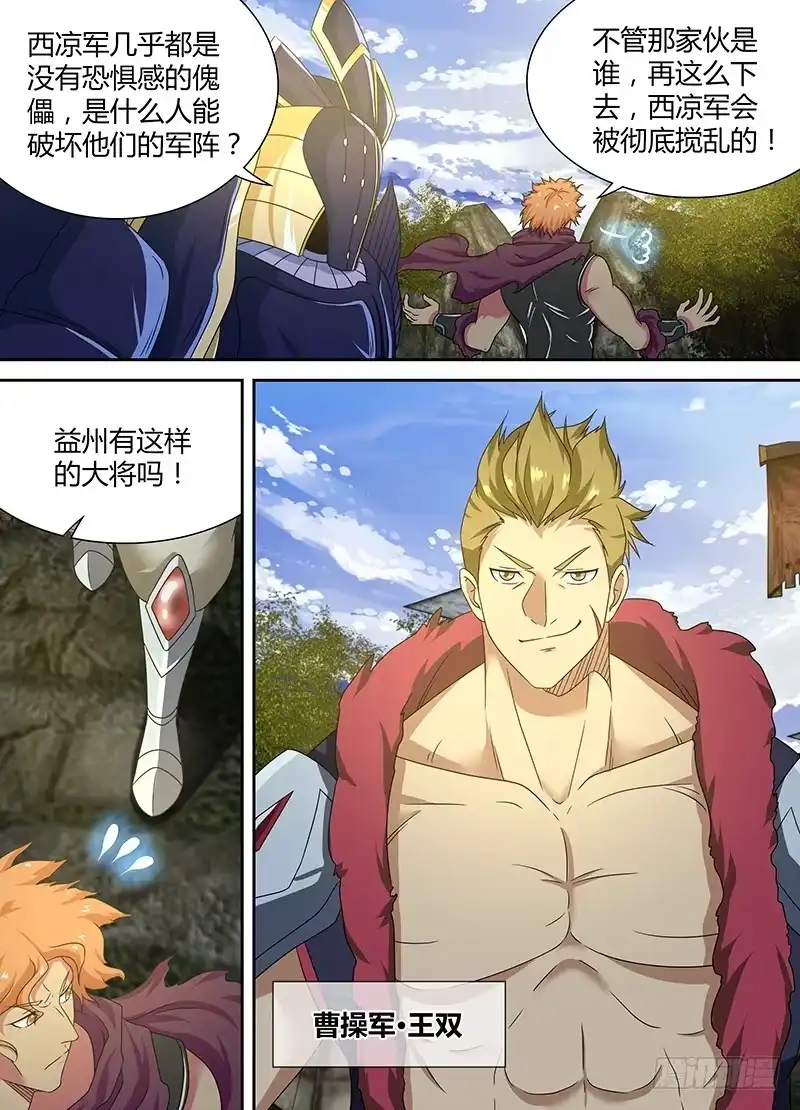 《天机三国》161 第14页