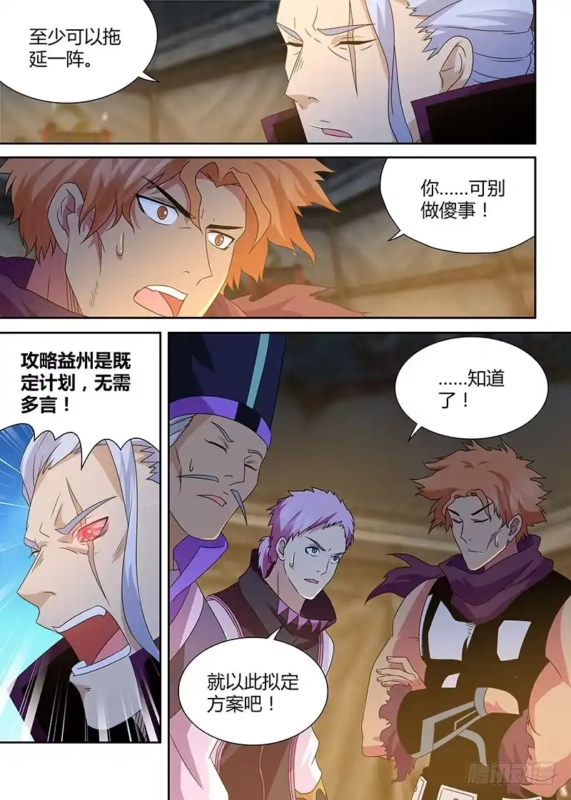 《天机三国》162 第15页