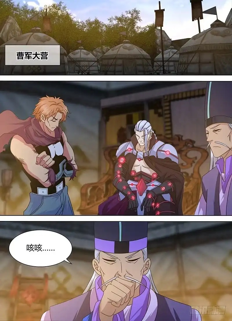 《天机三国》162 第8页