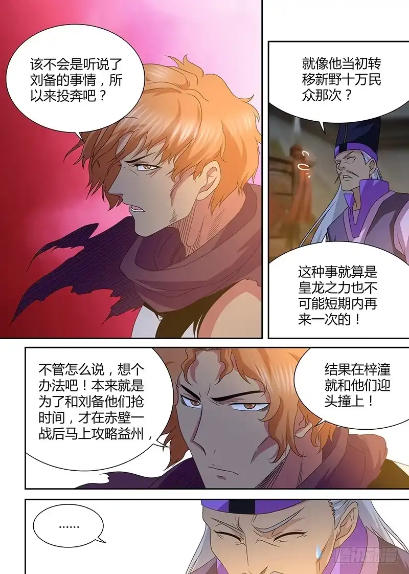 《天机三国》162 第12页