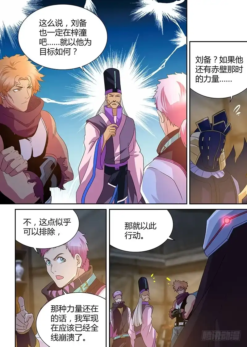 《天机三国》162 第13页