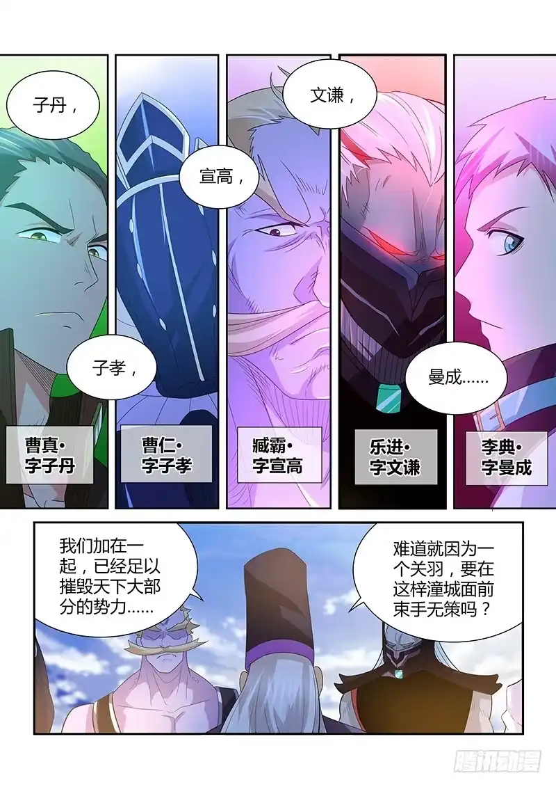 《天机三国》162 第9页