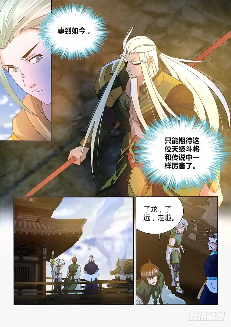 《天机三国》162 第6页