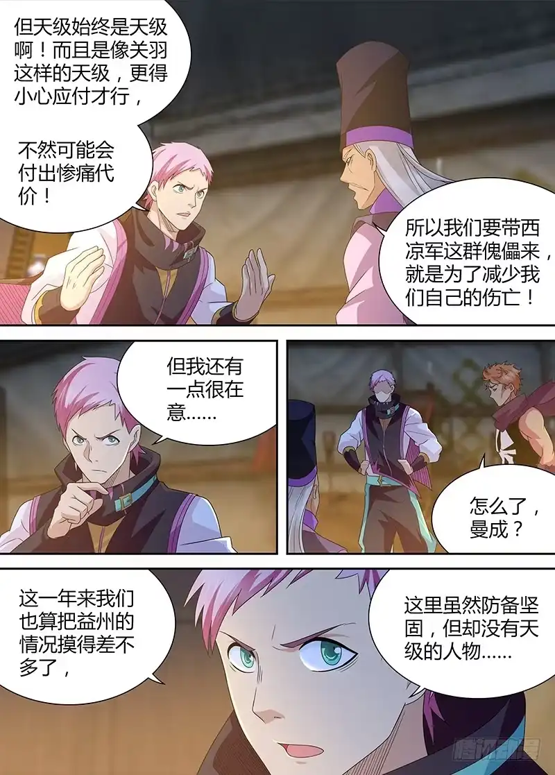 《天机三国》162 第10页