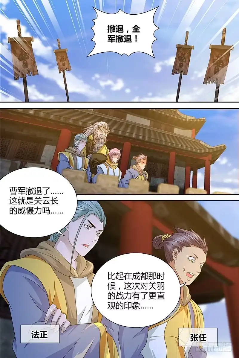 《天机三国》162 第4页