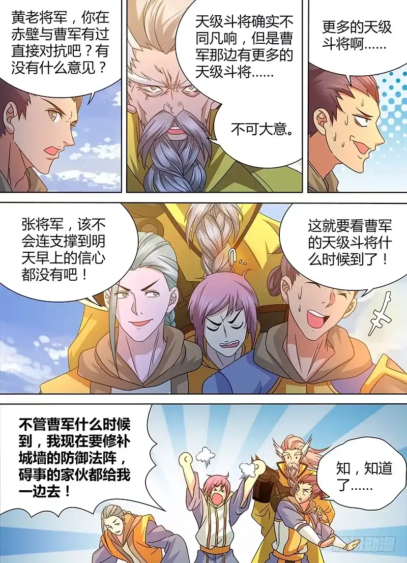《天机三国》162 第5页
