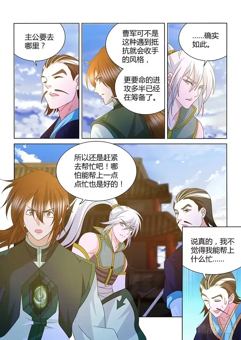 《天机三国》162 第7页