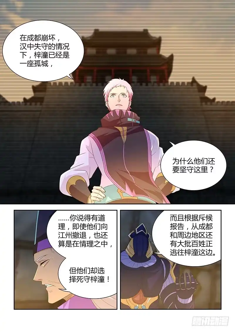 《天机三国》162 第11页
