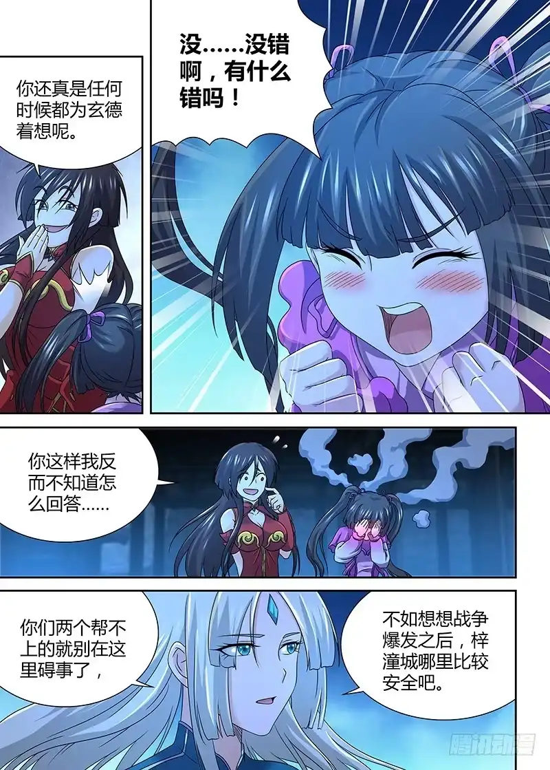 《天机三国》163 第6页