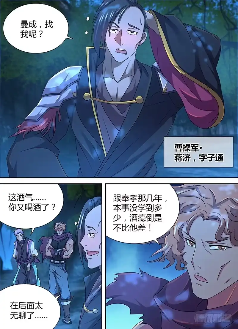 《天机三国》163 第9页
