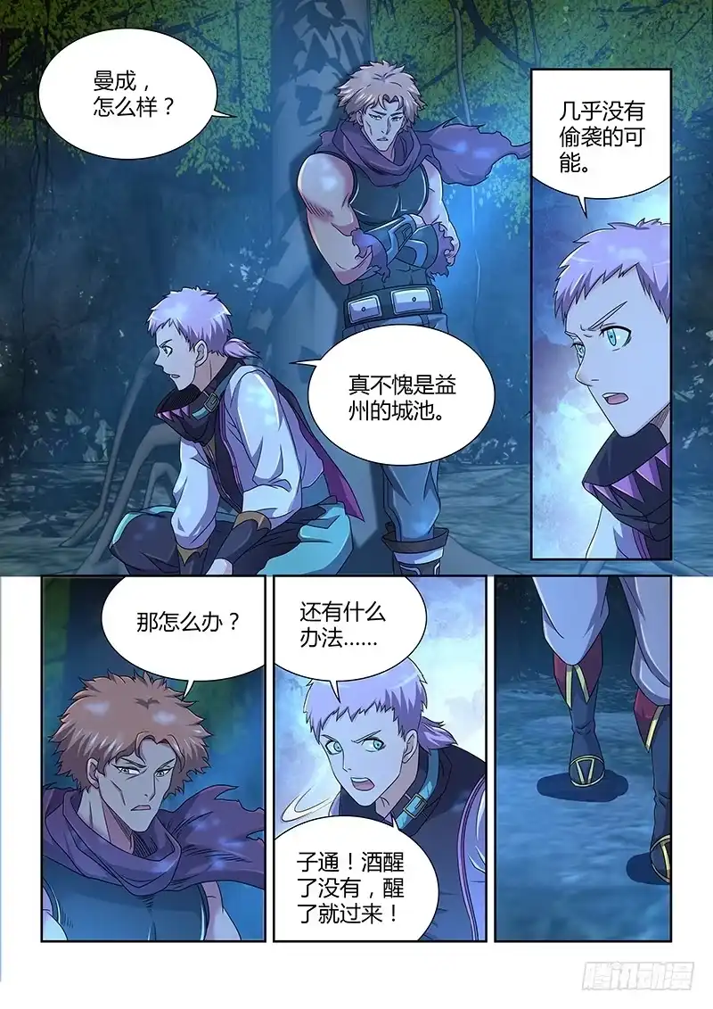 《天机三国》163 第8页