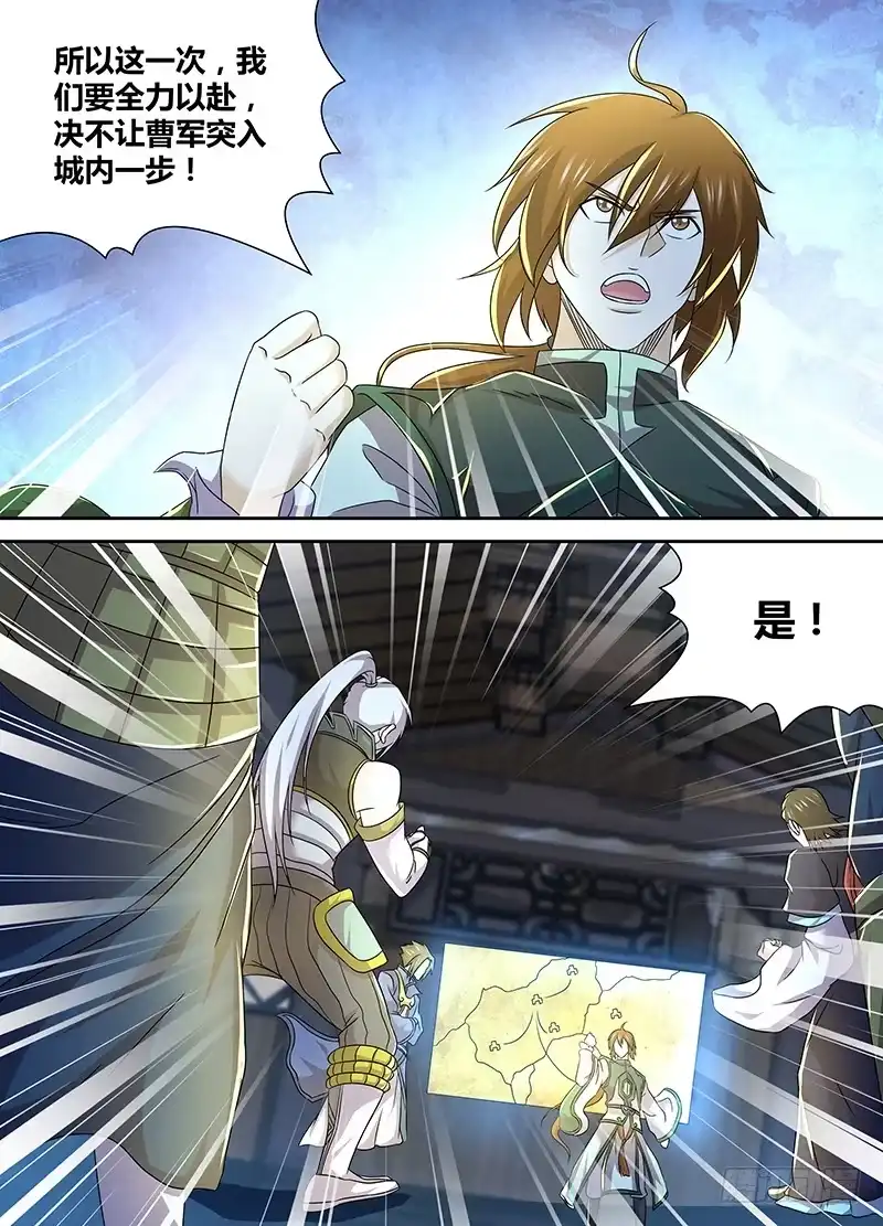 《天机三国》163 第4页