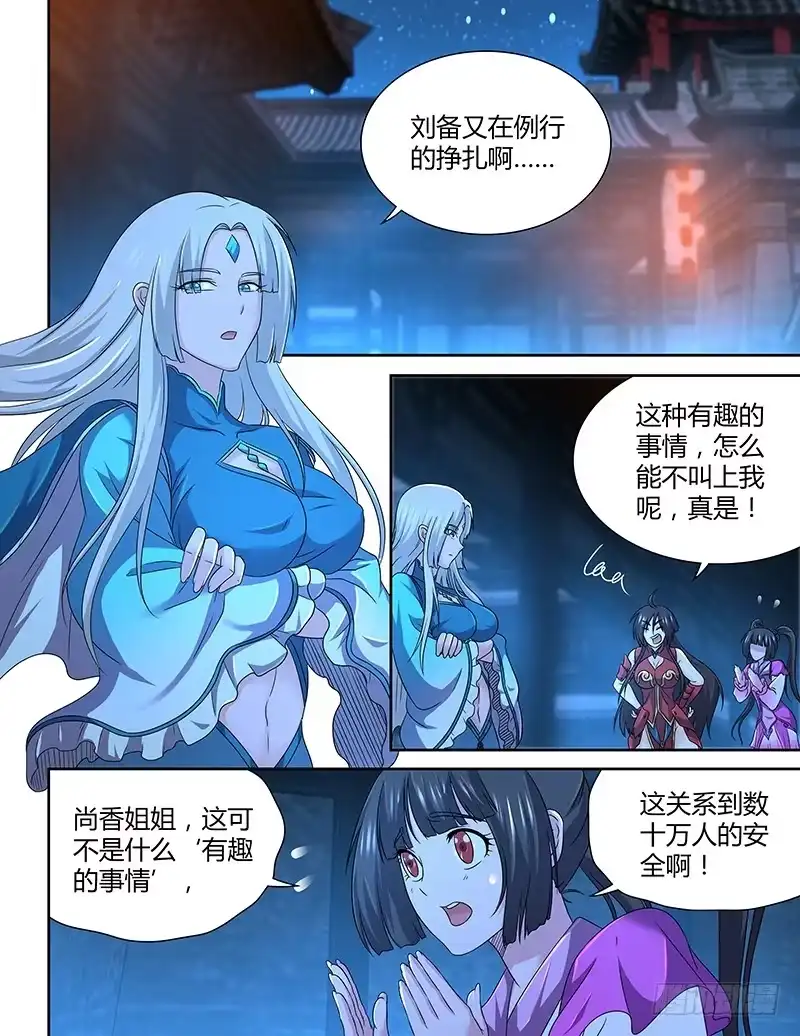《天机三国》163 第5页