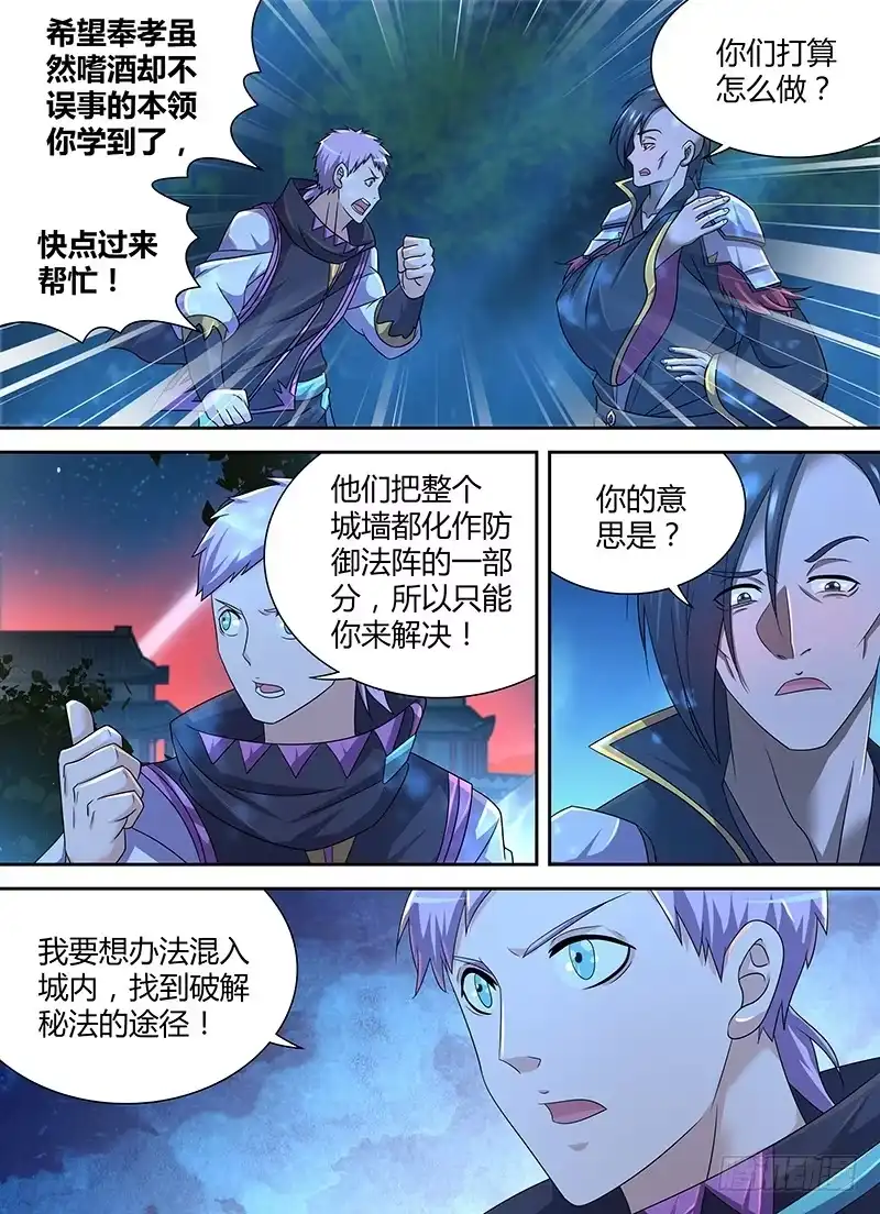 《天机三国》163 第10页