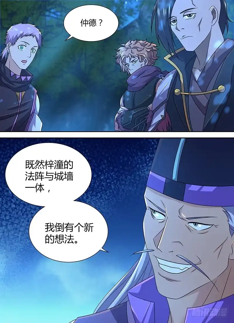 《天机三国》163 第13页