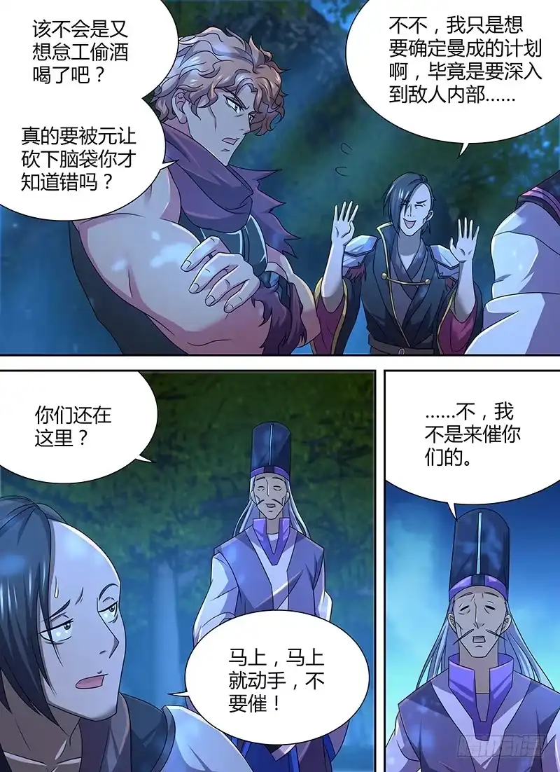 《天机三国》163 第12页