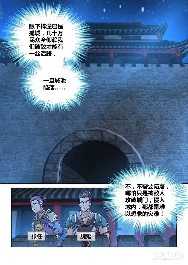《天机三国》163 第3页