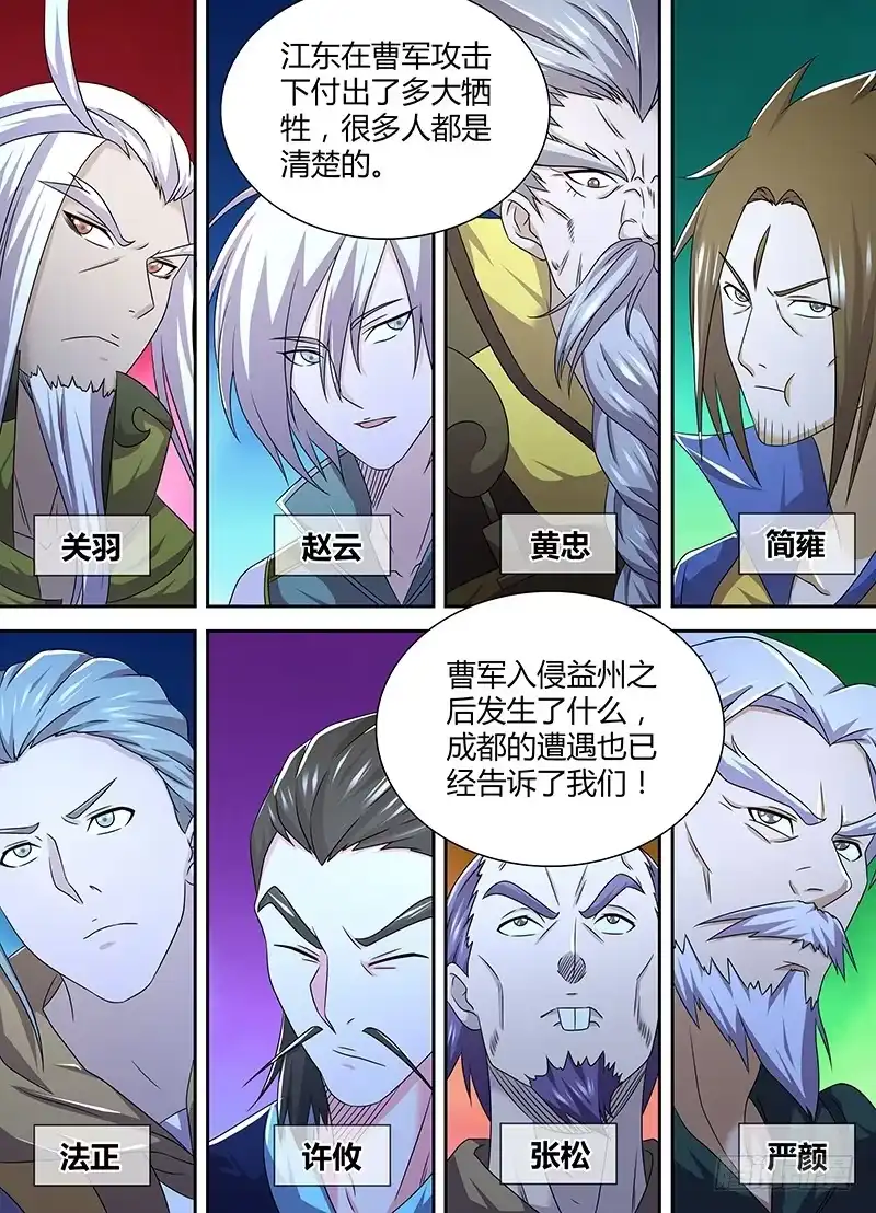 《天机三国》163 第2页