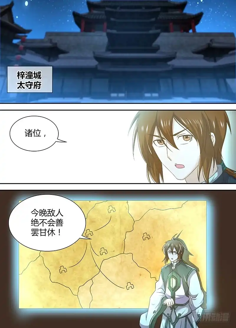 《天机三国》163 第1页
