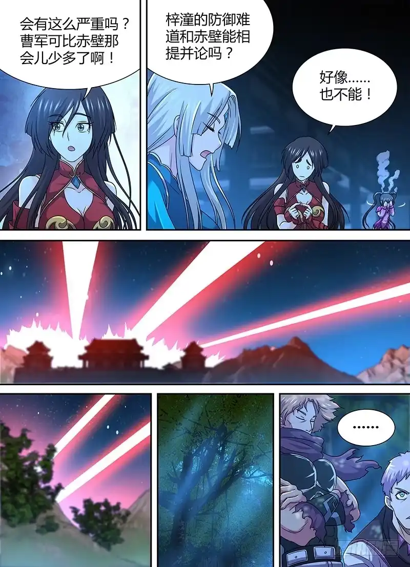《天机三国》163 第7页