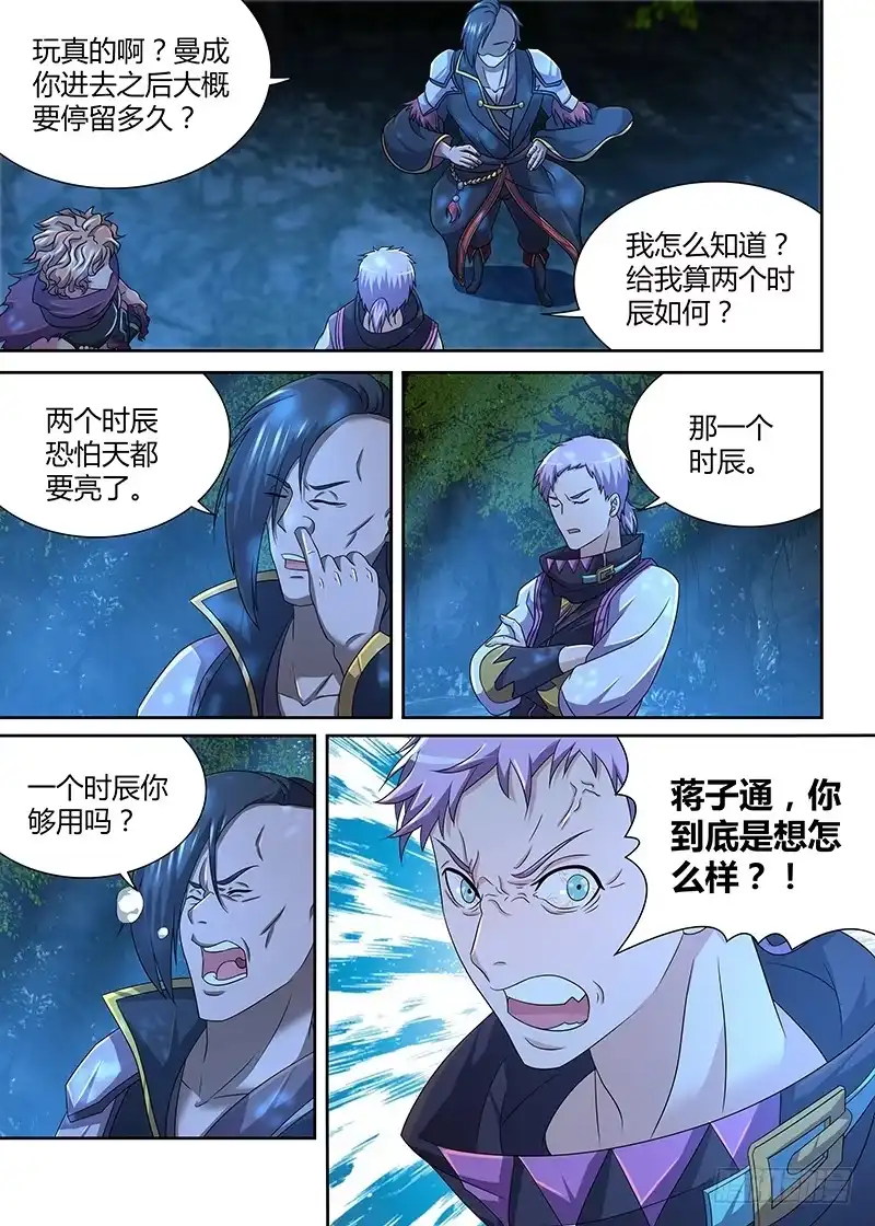《天机三国》163 第11页
