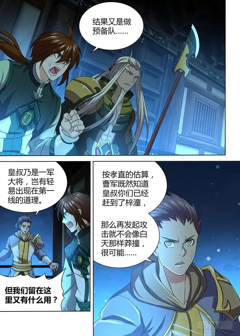 《天机三国》164 第12页