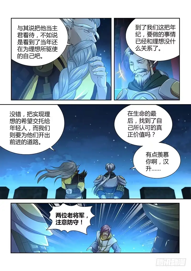 《天机三国》164 第2页